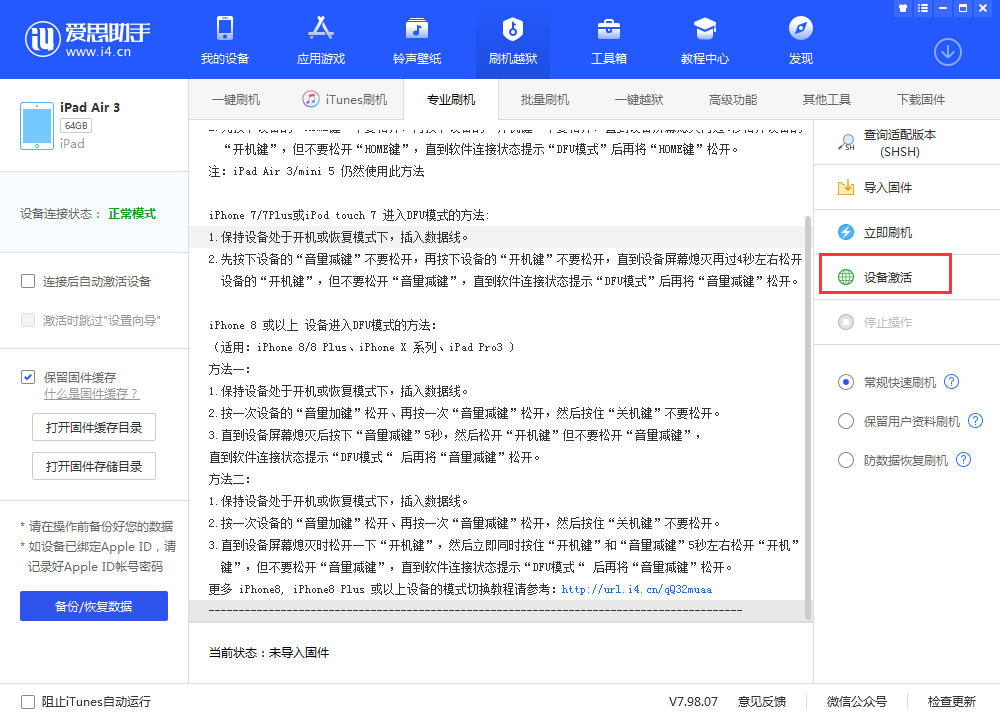 来凤苹果手机维修分享iOS 13.3 测试版_iOS 13.3 测试版一键刷机教程 